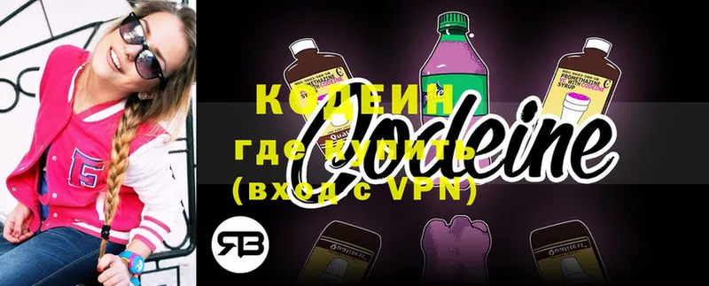 цена   Заволжье  Codein Purple Drank 